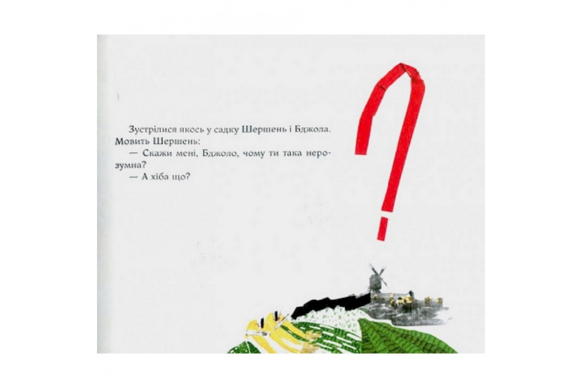 Детская книга Григорий Сковорода - детям 152985