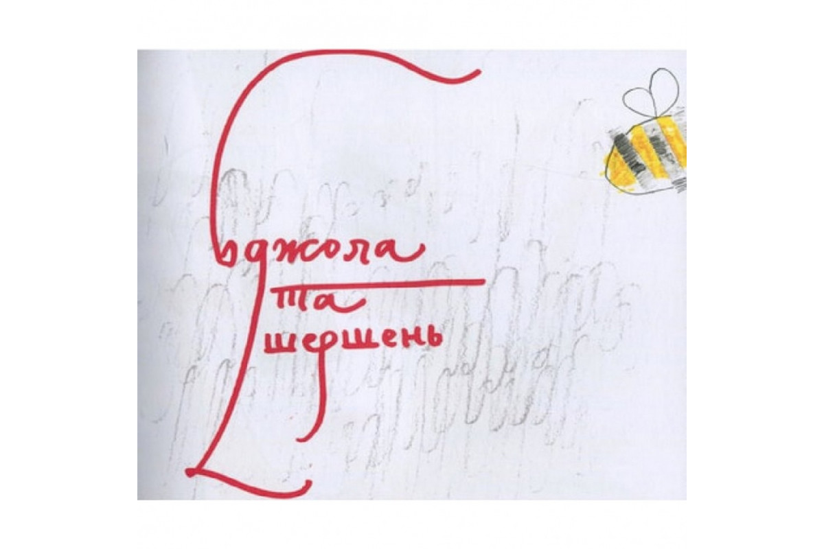 Детская книга Григорий Сковорода - детям 152985