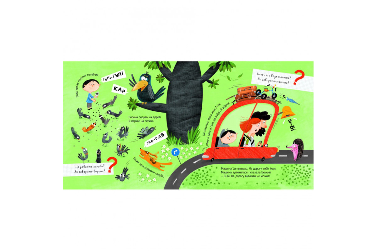 Дитяча картонна книжка Мяу-гав-кар-ква-му-га-ко 253073, 12 сторінок