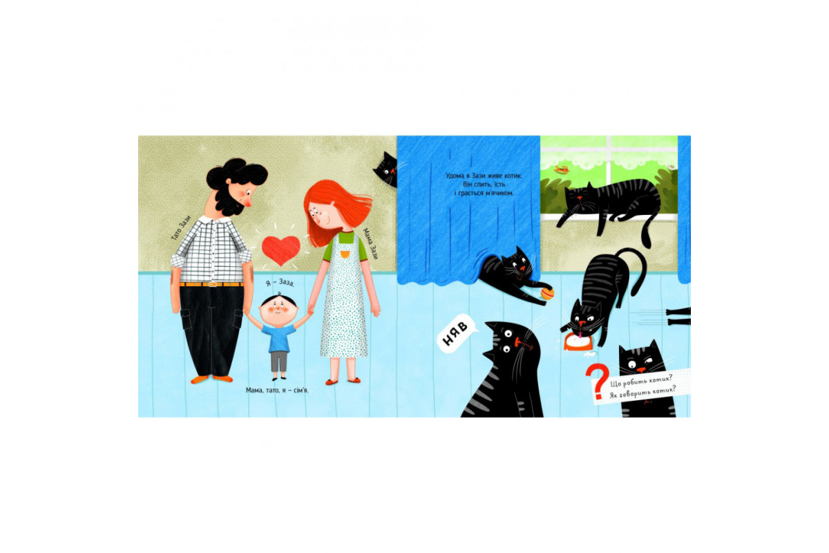 Дитяча картонна книжка Мяу-гав-кар-ква-му-га-ко 253073, 12 сторінок