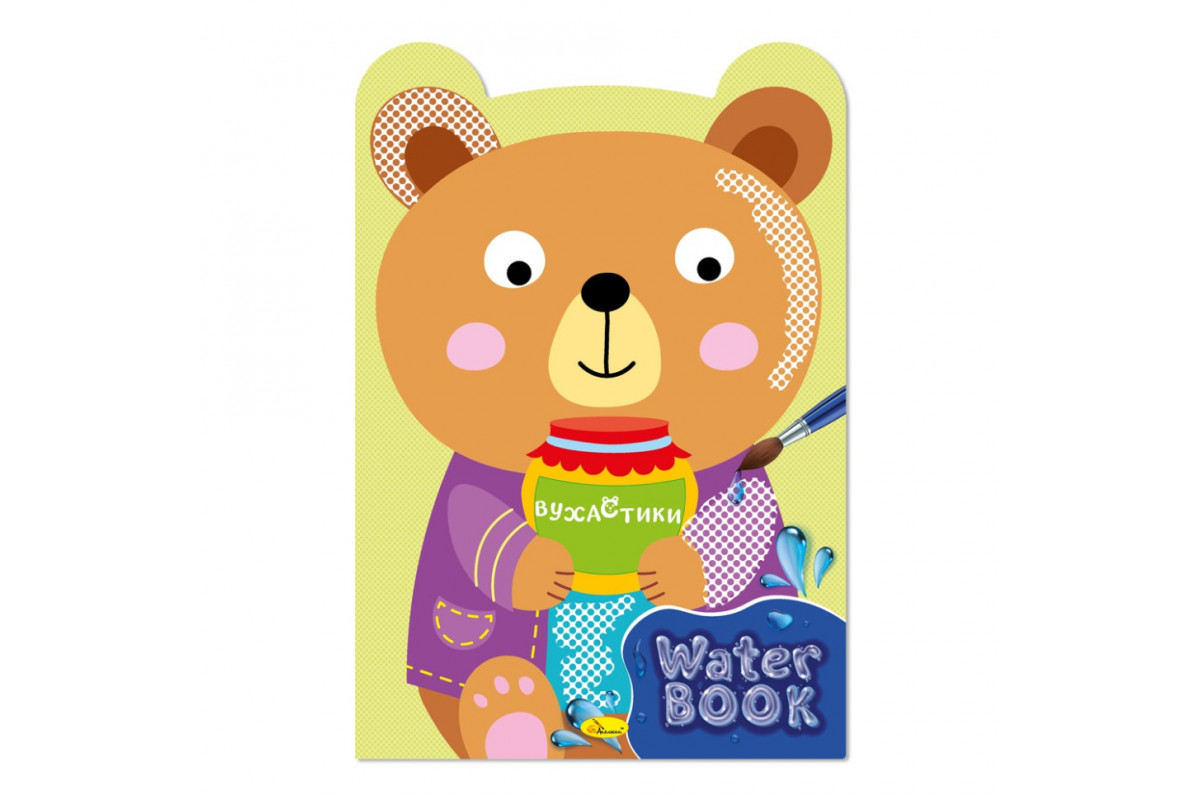 Детская раскраска "Water Book Ушастики" РМ-82-03, 6 листов