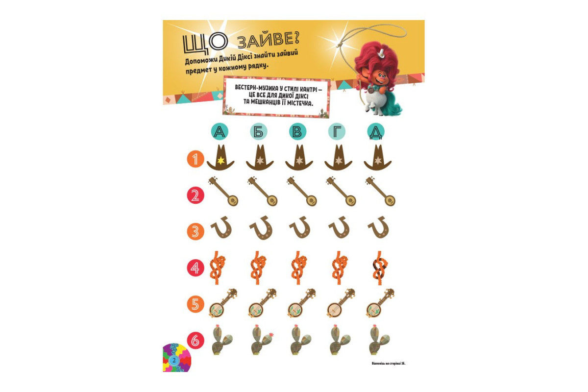 Тролістичні пригоди Тролі 2 "Танцювальна вечірка" 989006 Укр