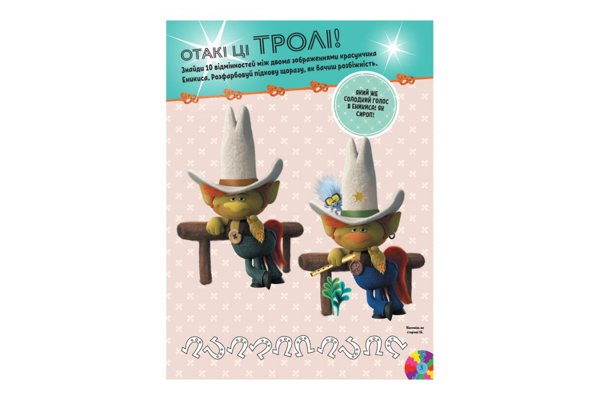 Тролістичні пригоди Тролі 2 "Танцювальна вечірка" 989006 Укр