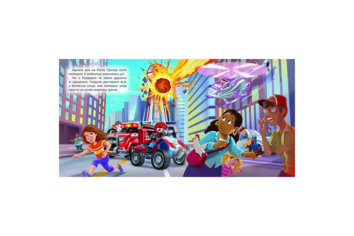 Щенячий Патруль Истории "Время взлета Скай" ЛП193035У 24 страницы
