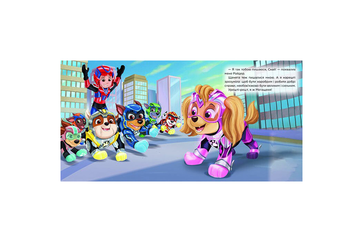 Щенячий Патруль Истории "Время взлета Скай" ЛП193035У 24 страницы