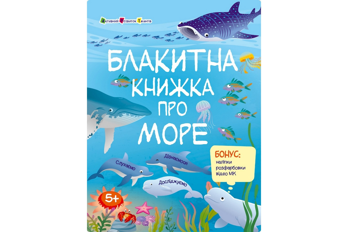 Развивающая тетрадь "Голубая книга про море" 15210 с наклейками