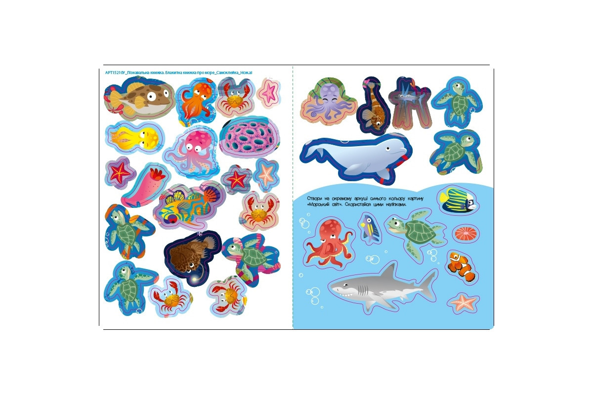 Развивающая тетрадь "Голубая книга про море" 15210 с наклейками