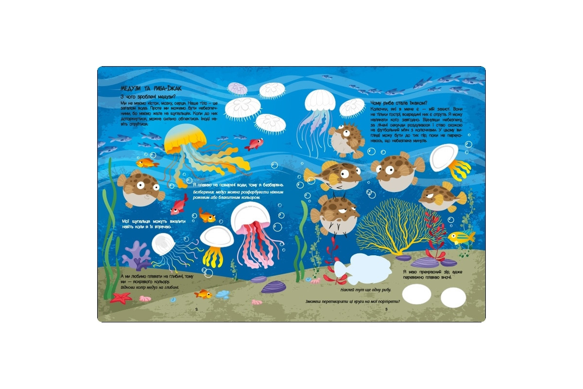 Развивающая тетрадь "Голубая книга про море" 15210 с наклейками