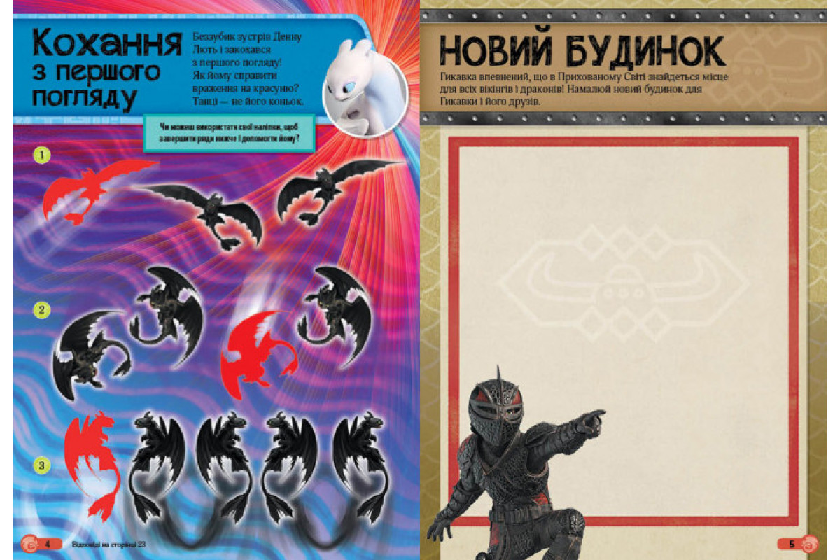 Наклейки "Как приручить дракона"Драконьи доспехи" 1162002