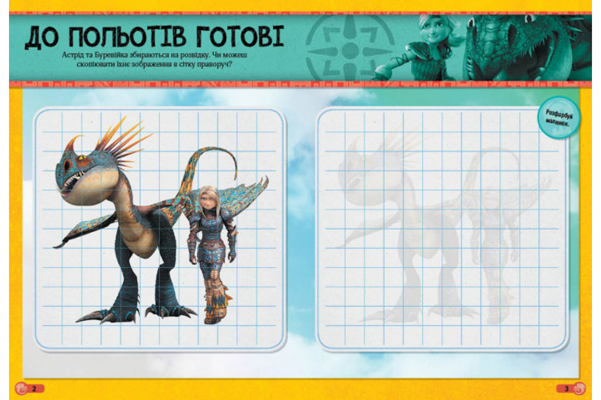 Наклейки "Как приручить дракона"Драконьи доспехи" 1162002