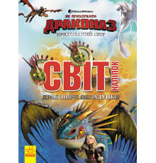 Наклейки "Як приручити дракона"Обладунки дракона" 1162002