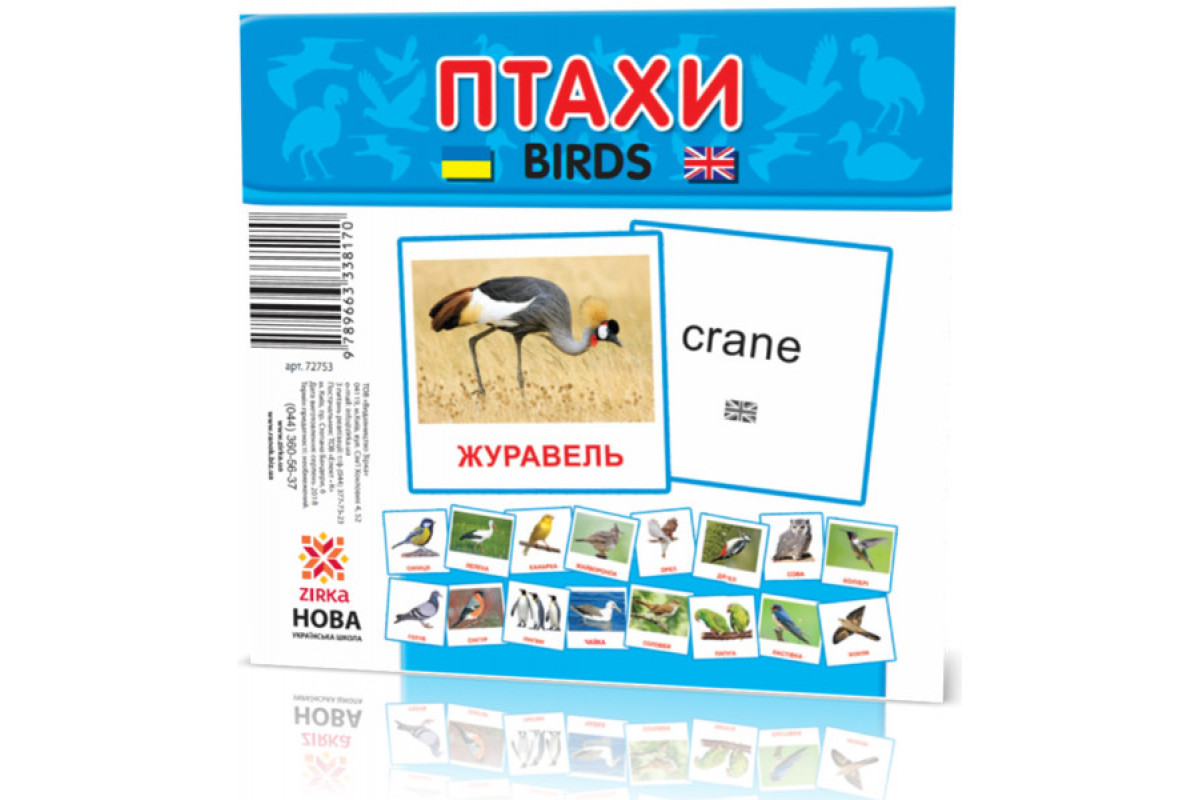 Розвиваючі картки "Птахи" (110х110 мм) 72753 укр. /англ. мовою