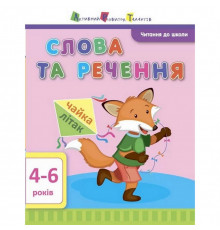 Навчальна книга "Читання в школу: Слова і речення" АРТ 12603 укр