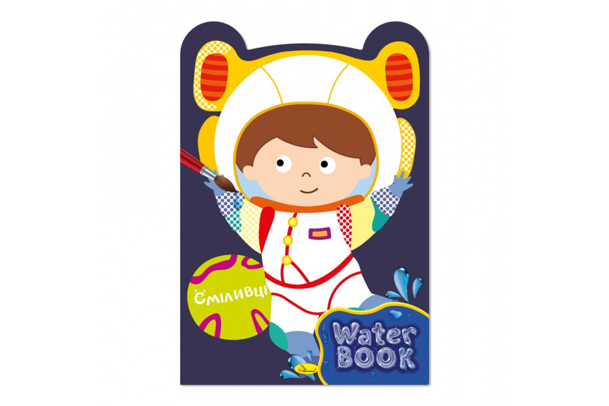 Детская раскраска "Water Book Смельчаки" РМ-82-04, 6 листов