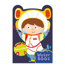 Детская раскраска "Water Book Смельчаки" РМ-82-04, 6 листов