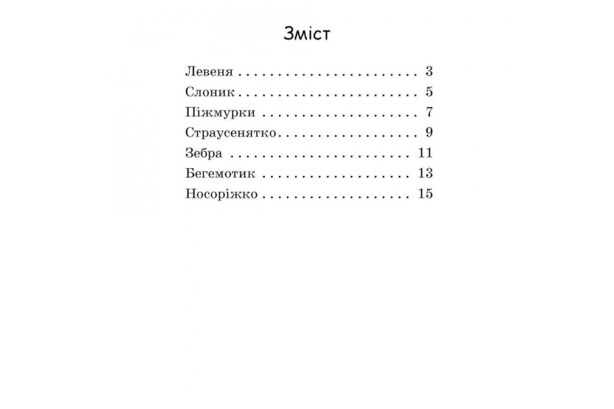 Крок за кроком Читаємо з картинками "Піжмурки" 1340011 Укр
