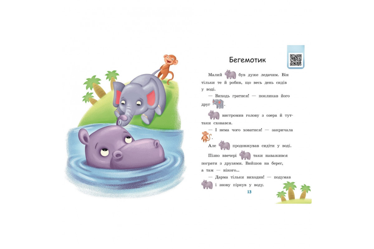 Крок за кроком Читаємо з картинками "Піжмурки" 1340011 Укр