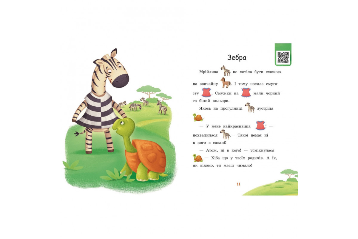 Крок за кроком Читаємо з картинками "Піжмурки" 1340011 Укр