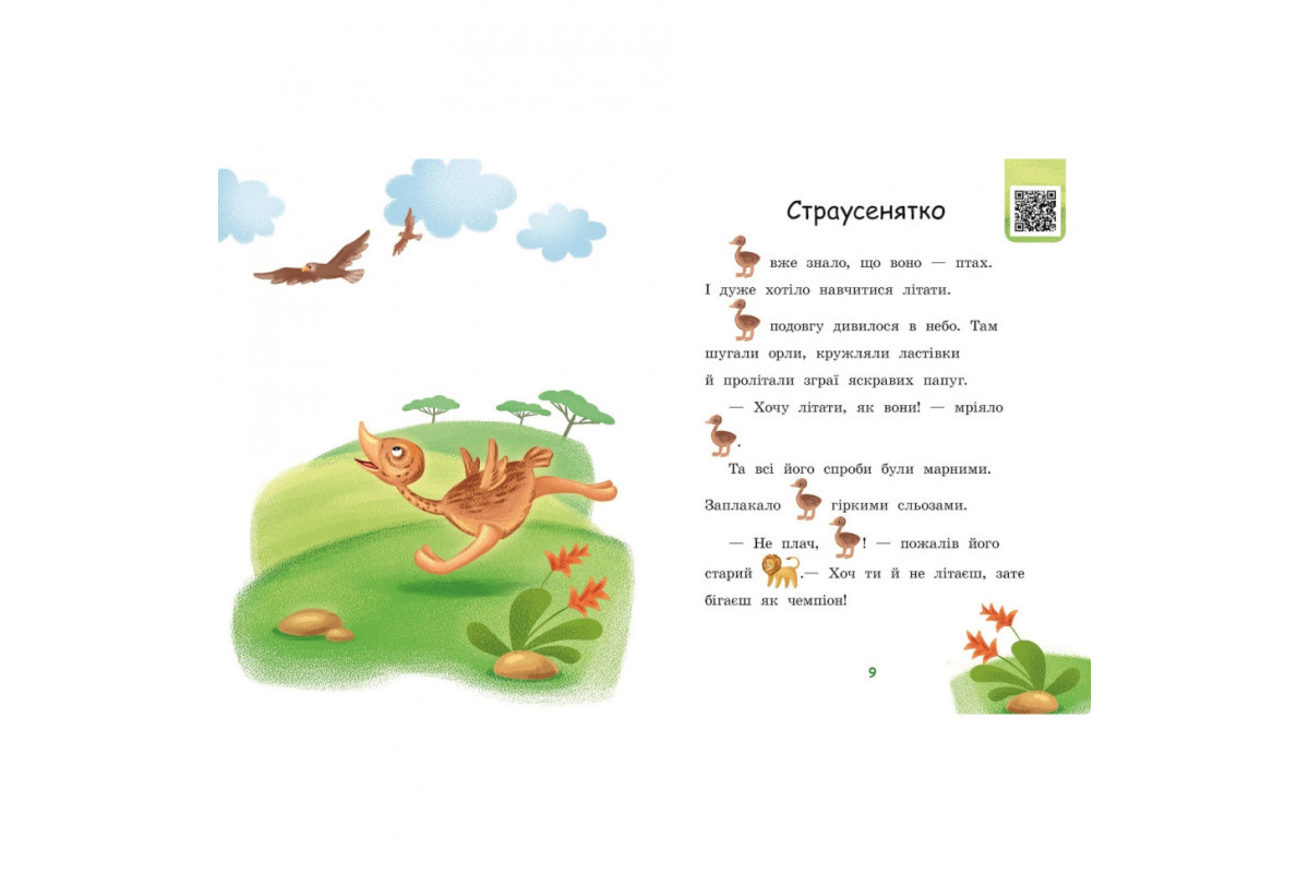 Крок за кроком Читаємо з картинками "Піжмурки" 1340011 Укр