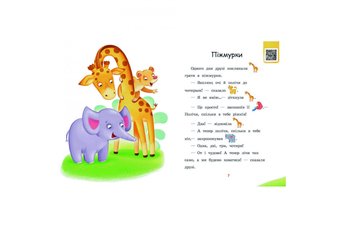 Крок за кроком Читаємо з картинками "Піжмурки" 1340011 Укр