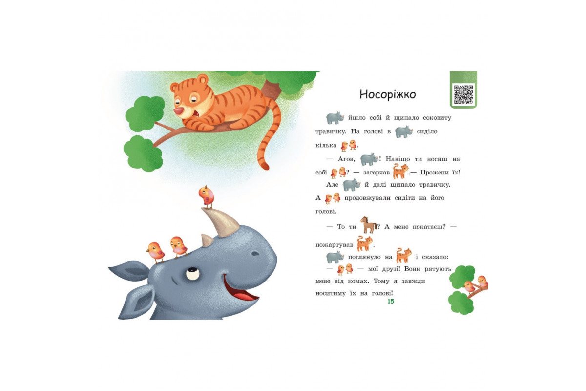 Крок за кроком Читаємо з картинками "Піжмурки" 1340011 Укр