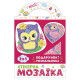 Стикерная мозаика "Сова и Фламинго" 10100514У с раскраской