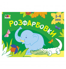 Рисование для самых маленьких Раскраски №1 19208, 16 картинок