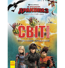 Наклейки "Як приручити дракона" Гонки драконів" 1162001