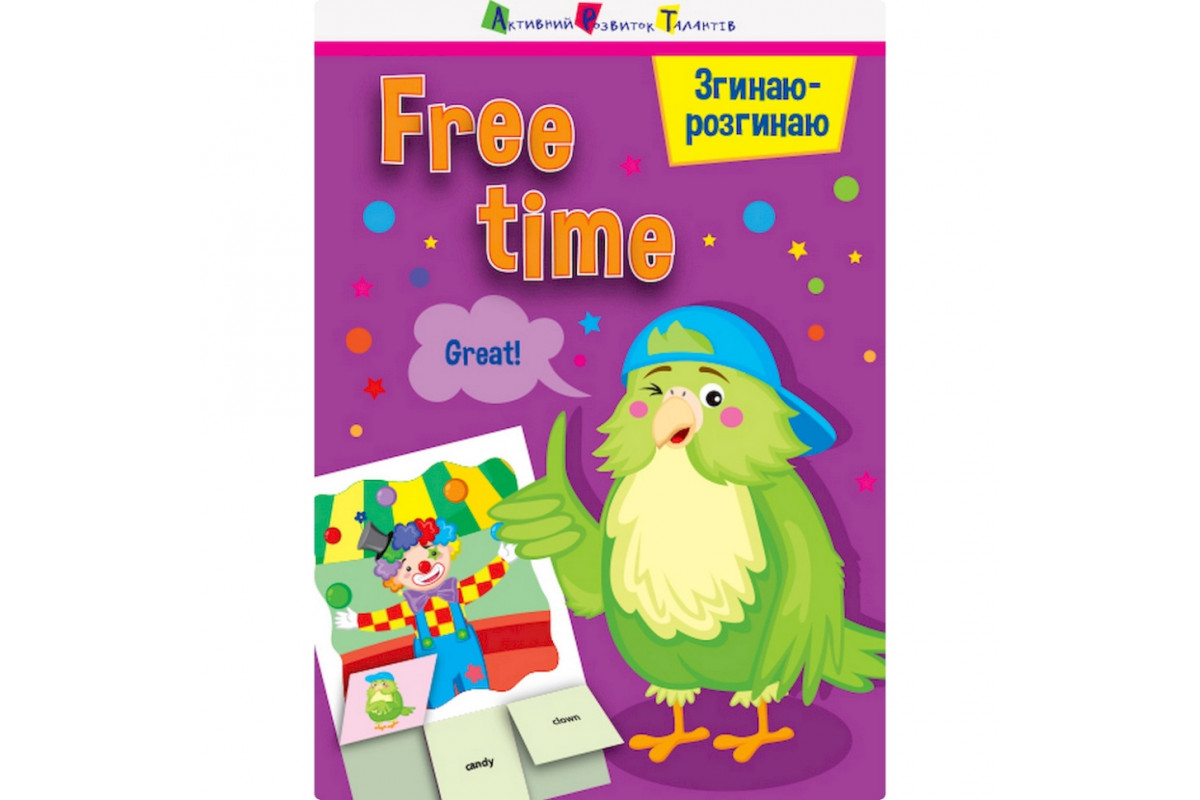 Игра-блокнот "Сгибаю-разгибаю Free time" 15702 английский язык