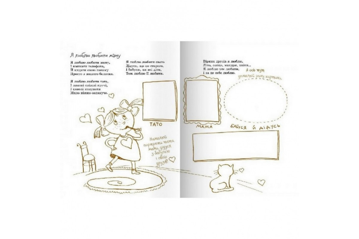 Детская книга Недорисованные стихи 152350