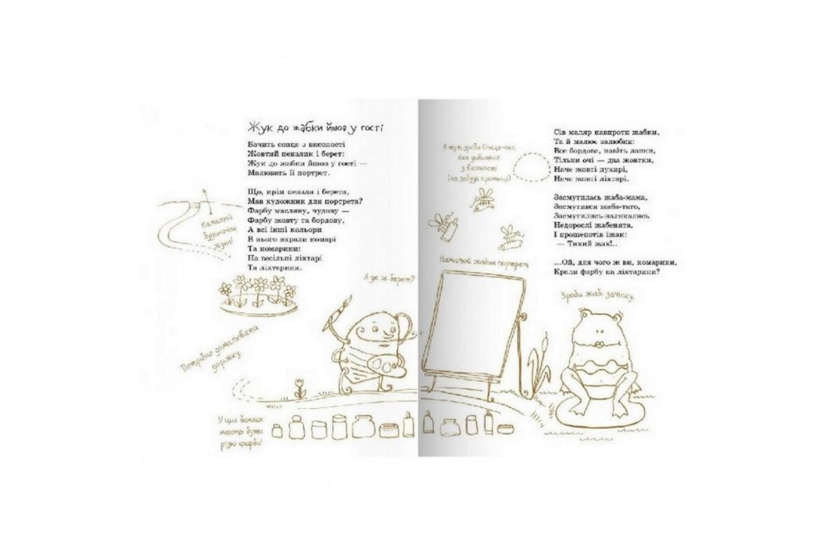 Детская книга Недорисованные стихи 152350