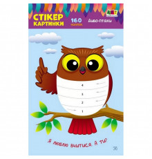 Детская книга "Стикер картинки: Чудо-птицы" АРТ 18802 укр