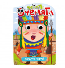 Книжка раскраска "Веселые глазки Глазастые Герои" РМ-55-02