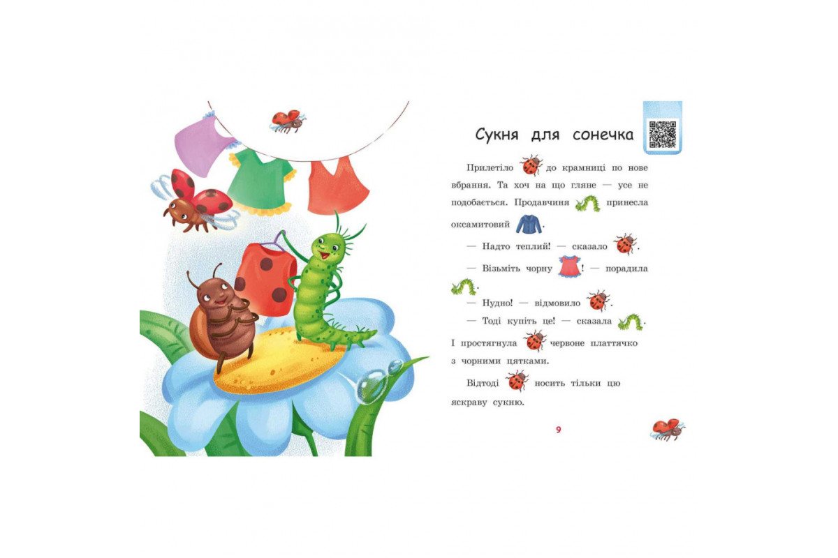 Крок за кроком Читаємо з картинками "Сукня для сонечка" 1340016 Укр