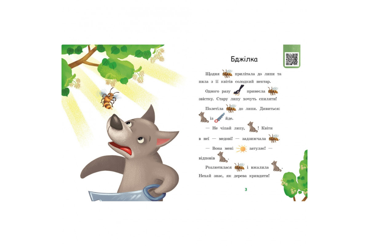 Крок за кроком Читаємо з картинками "Сукня для сонечка" 1340016 Укр