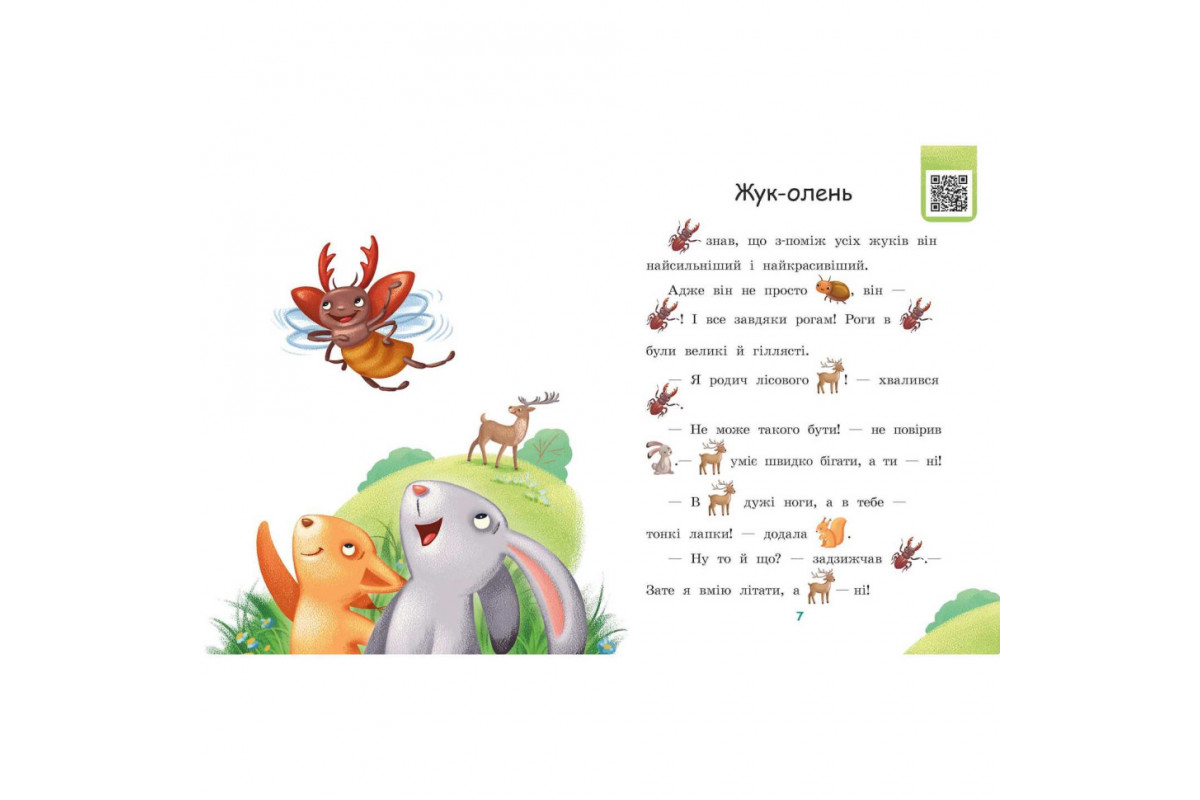 Крок за кроком Читаємо з картинками "Сукня для сонечка" 1340016 Укр