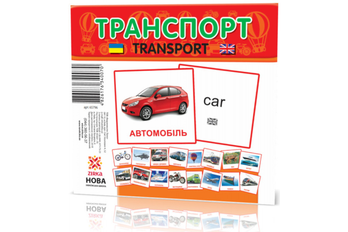 Развивающие карточки "Транспорт" (110х110 мм) 65796 на укр./англ. языке