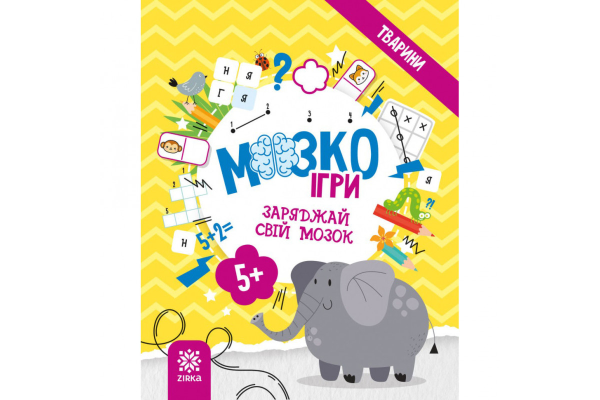 Розвиваючий зошит із завданнями МозкоІгри "Тварини" 141241, 48 сторінок