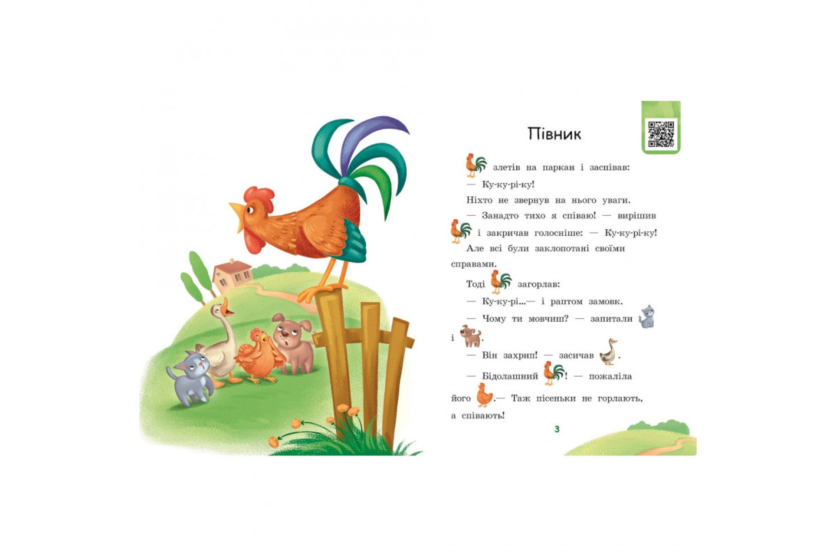 Крок за кроком Читаємо з картинками "Щасливе порося" 1340015 Укр