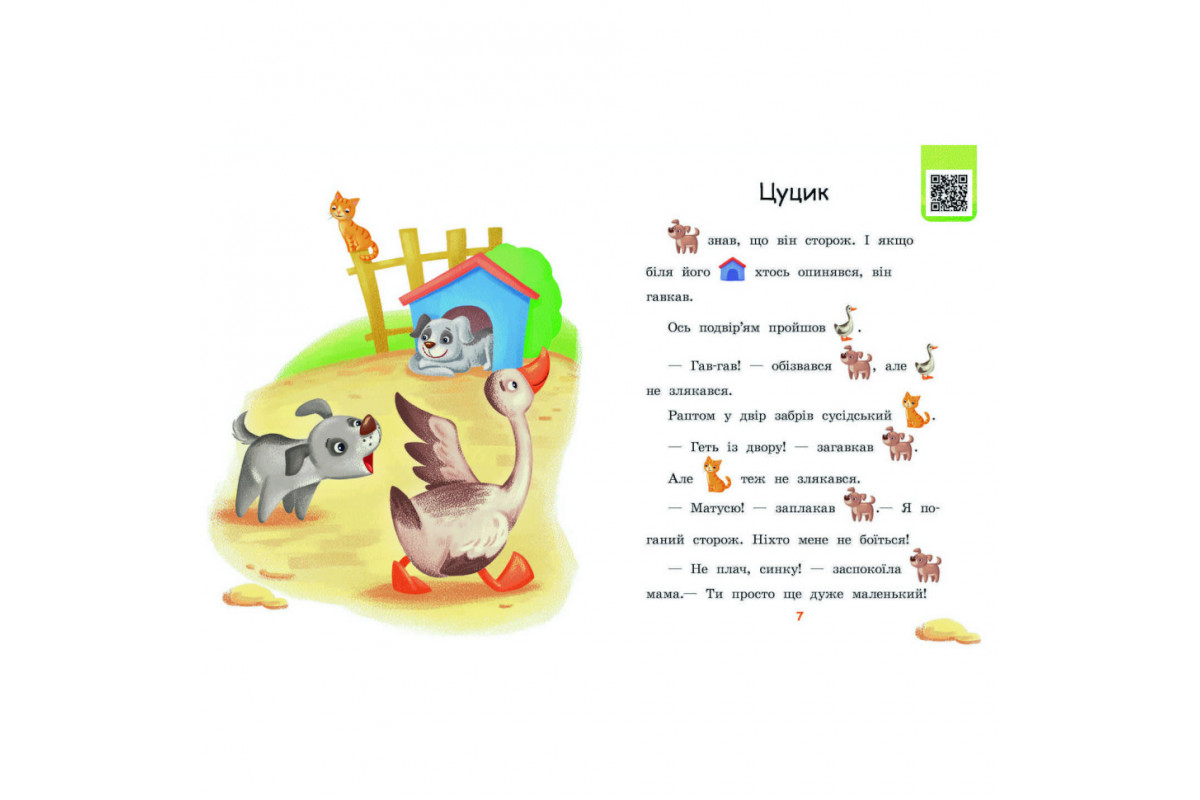 Крок за кроком Читаємо з картинками "Щасливе порося" 1340015 Укр