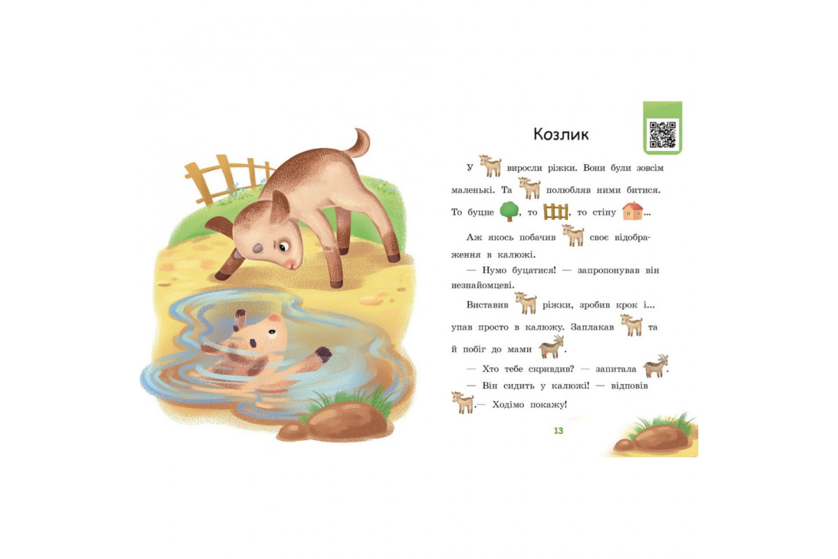 Крок за кроком Читаємо з картинками "Щасливе порося" 1340015 Укр