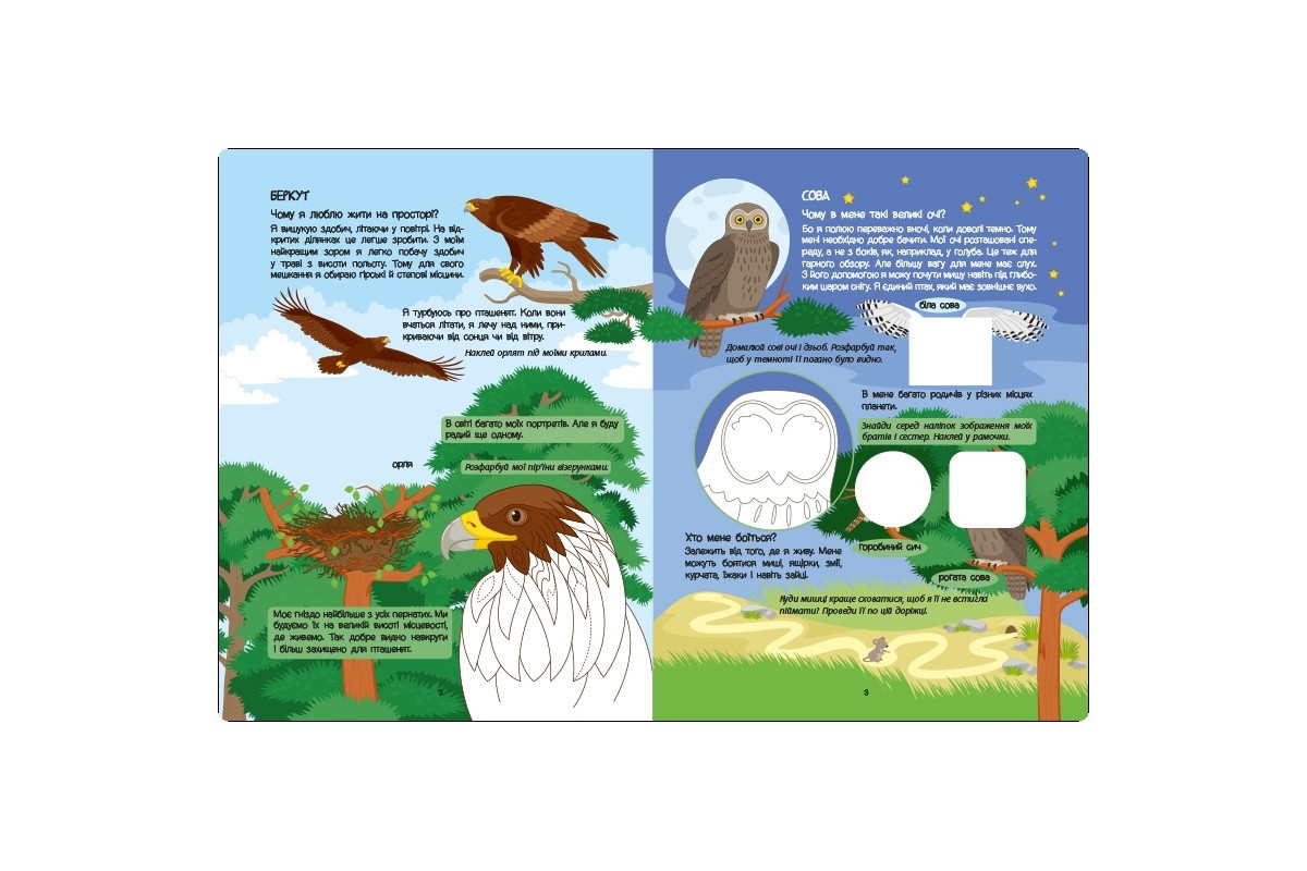 Розвиваючий зошит "Червона книга про хижаків" 15207 з наклейками