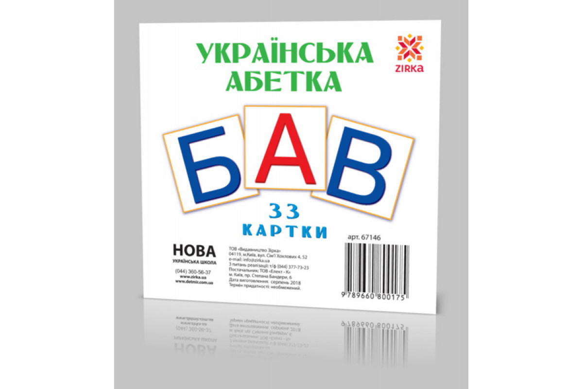 Розвиваючі картки "Українські Букви" (110х110 мм) 67146  укр. мовою