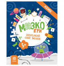 Розвиваючий зошит із завданнями МозкоІгри ''Космос'' 160744, 48 сторінок