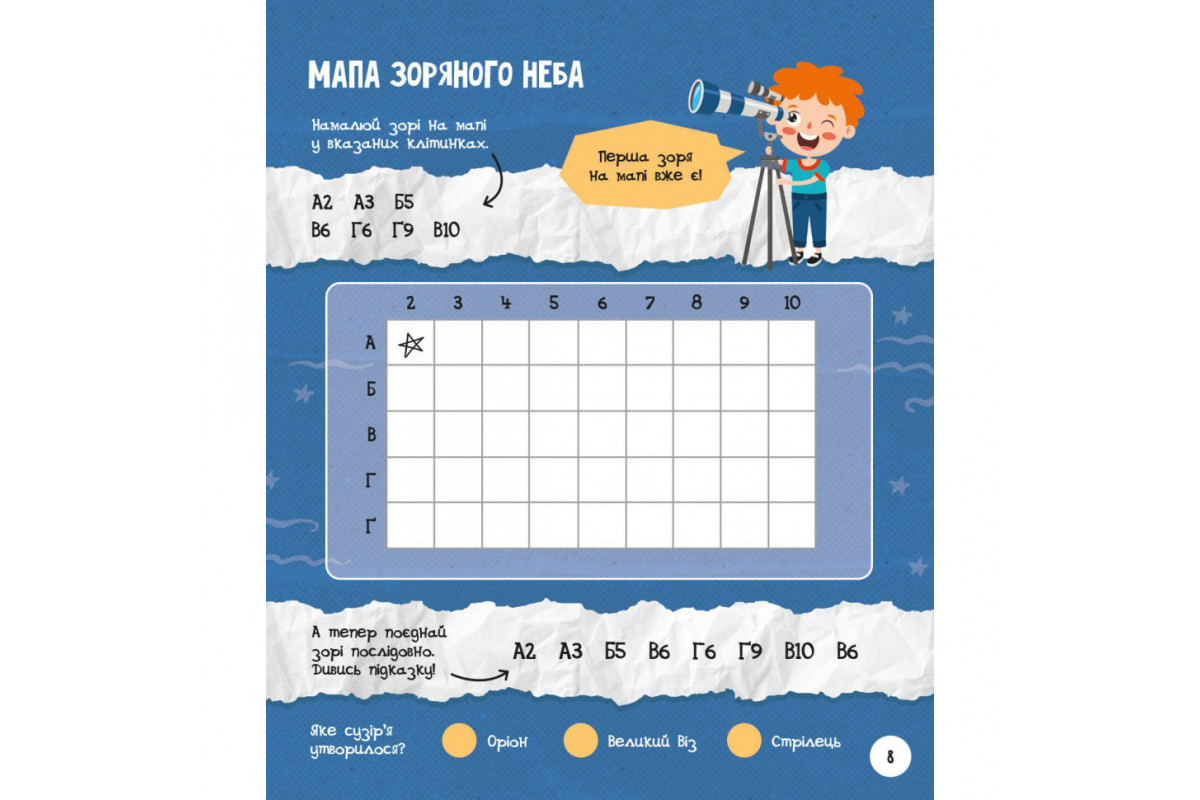 Розвиваючий зошит із завданнями МозкоІгри ''Космос'' 160744, 48 сторінок