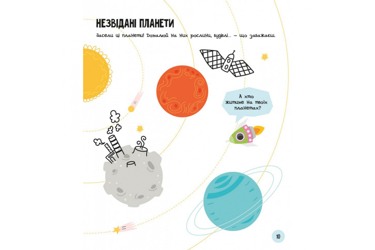 Розвиваючий зошит із завданнями МозкоІгри ''Космос'' 160744, 48 сторінок