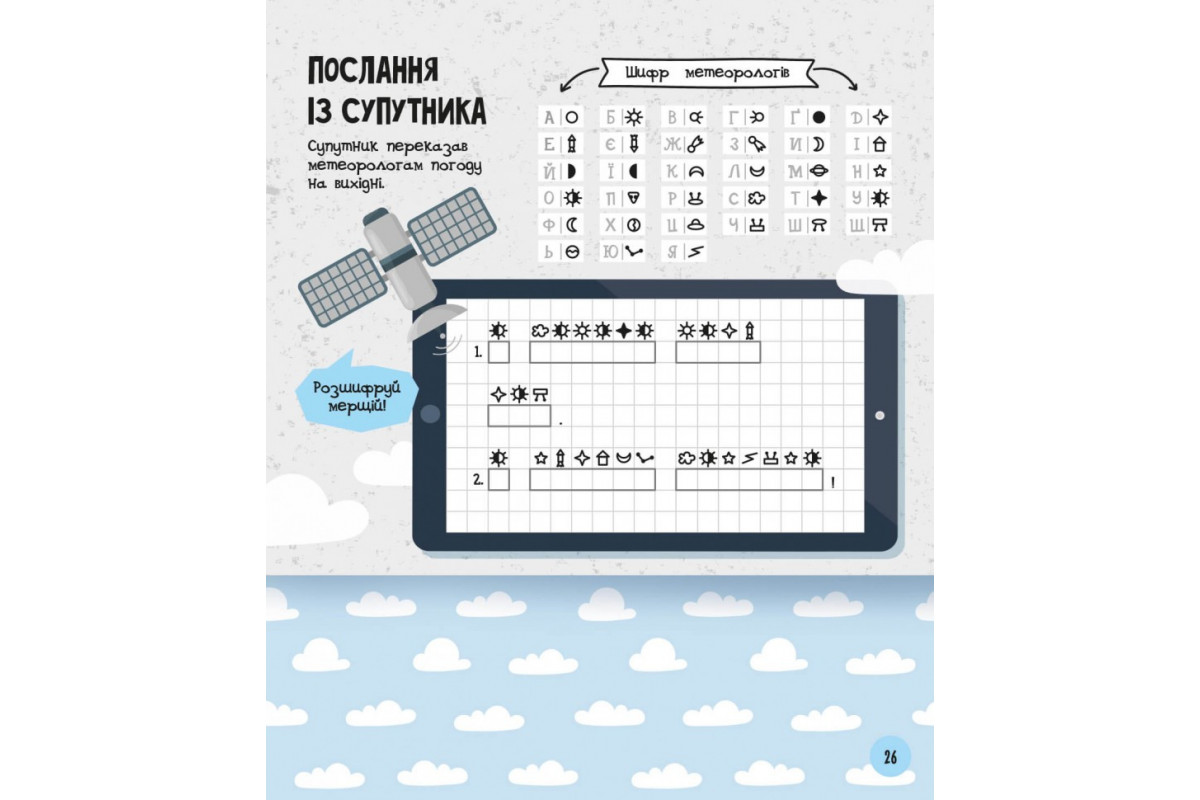 Розвиваючий зошит із завданнями МозкоІгри ''Космос'' 160744, 48 сторінок