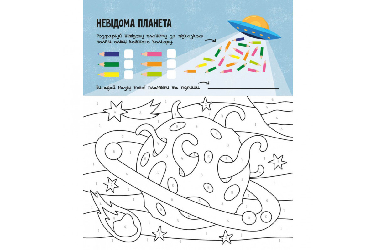 Розвиваючий зошит із завданнями МозкоІгри ''Космос'' 160744, 48 сторінок