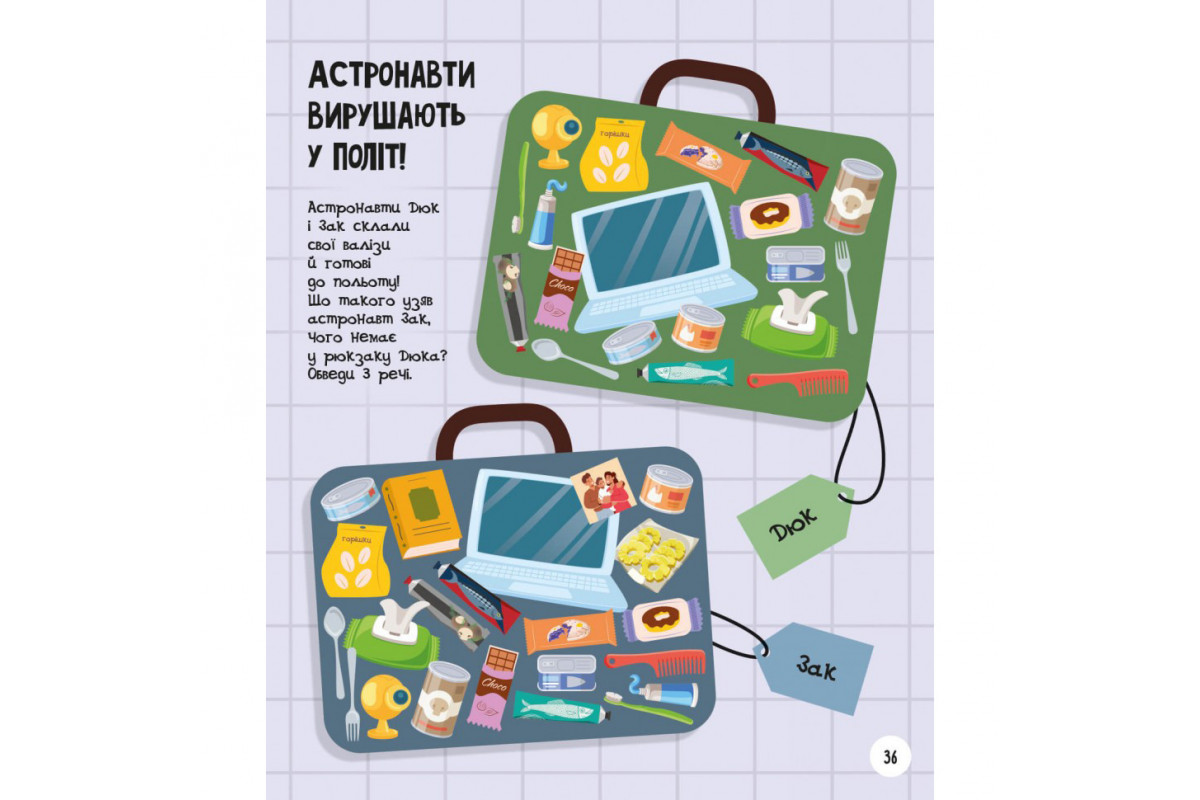 Розвиваючий зошит із завданнями МозкоІгри ''Космос'' 160744, 48 сторінок