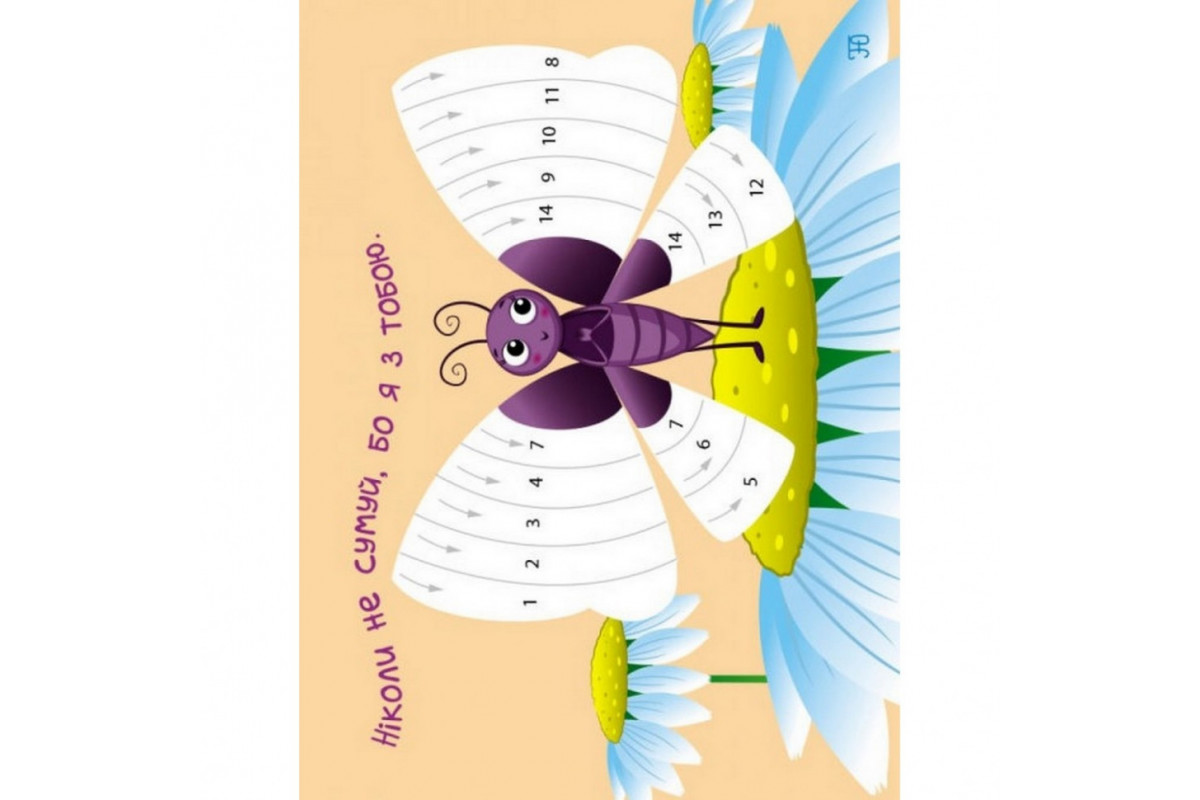 Детская книга "Стикеркартинки: Бабочки и цветы" АРТ 18804 укр